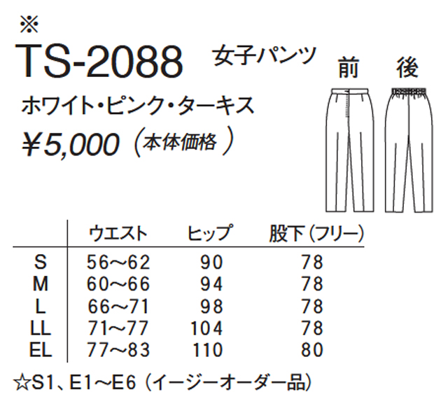 TS2088 ナガイレーベン ナースウェア パンツ 女性用 ストレート ノータック 後ろゴム 制菌加工 制電 吸水 防汚効果 伸縮性 形態安定素材 業務 用洗濯可 NAGAILEBEN 白衣ネット本店