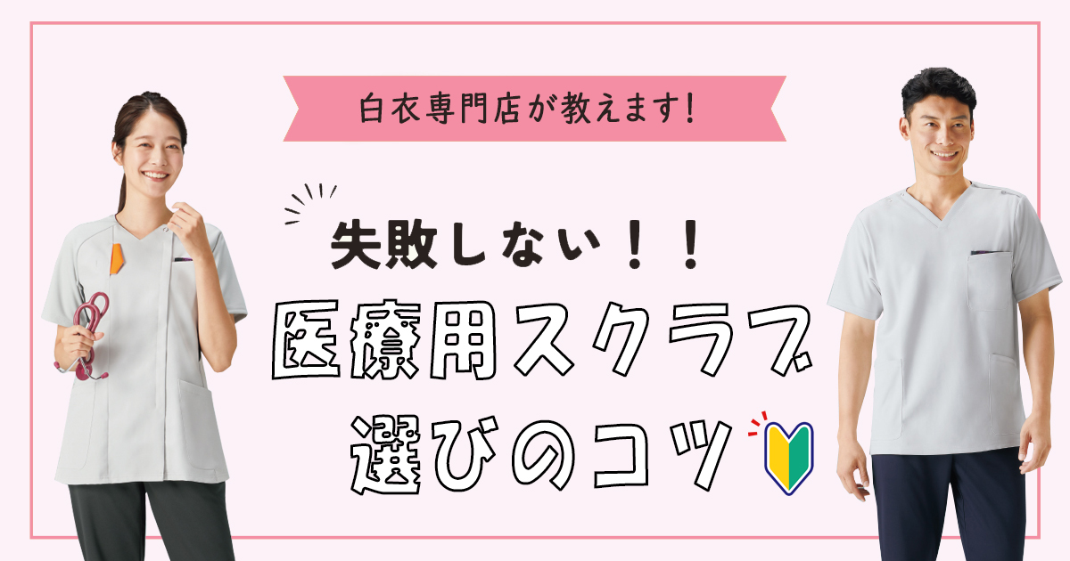 スクラブ 男女兼用 メディカルウェア 医療用ウェアのおすすめ商品 通販