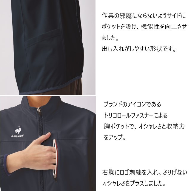 UZL1201 ルコックスポルティフ 介護ウェア ジャケット 男女兼用