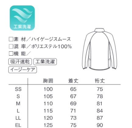 UZL1201 ルコックスポルティフ 介護ウェア ジャケット 男女兼用