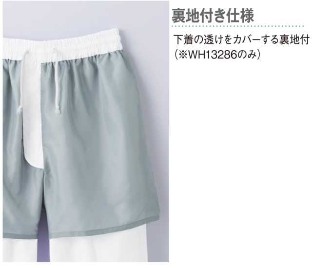 WH13286 自重堂 ホワイセル 抗ウイルス加工 スクラブ パンツ