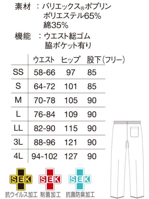 WH13286 自重堂 ホワイセル 抗ウイルス加工 スクラブ パンツ