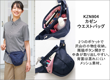 900 カゼン 介護 ウエストポーチ 男女兼用 多ポケット メッシュ KAZEN 900 カゼン 介護 ウエストポーチ 男女兼用 多ポケット メッシュ KAZEN